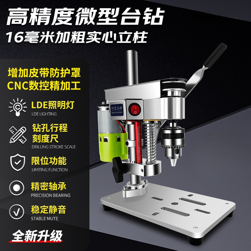 家用微型迷你小型桌面台钻DIY修表台式高精度直流电变速打孔电钻