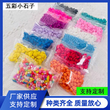小袋五彩石 彩色石子 染色小石头 多肉植物铺面 微景观厂家批发
