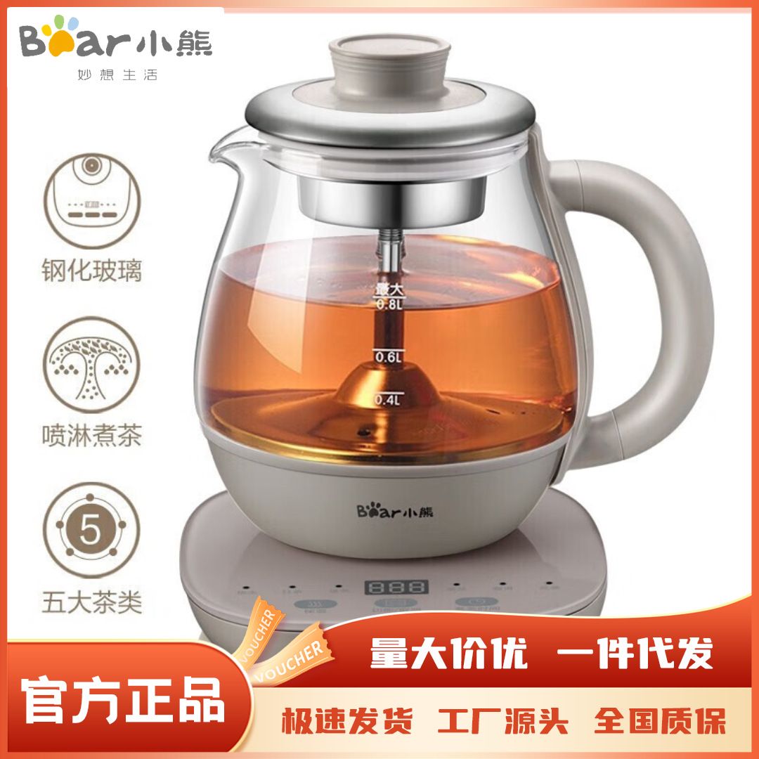 小熊（Bear） 煮茶器养生壶煮茶水壶玻璃壶喷淋式蒸茶器ZCQ-A08H2