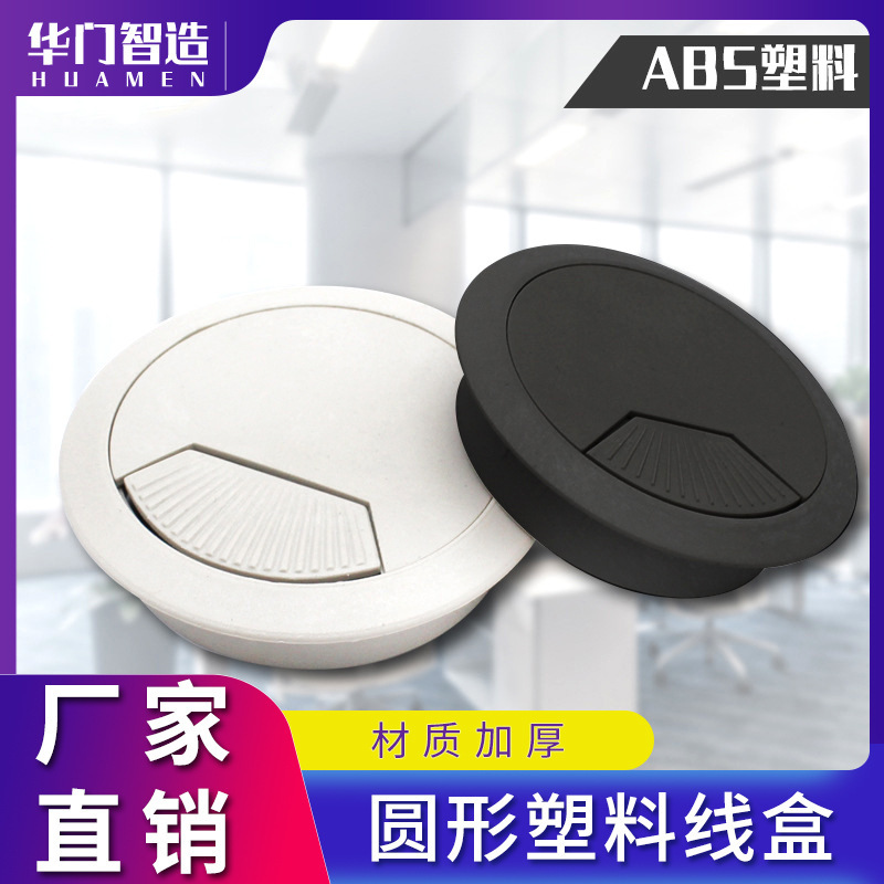 Abs Plastic Threading Box Computer Desk Cover Wiring Box Desk Round Wire Hole Cover Black Factory Direct Sales Hardware Abs Plastic Threading Box Computer Desk Cover Wiring Box Desk Round Wire Hole Cover Black Factory Direct Sales Hardware
