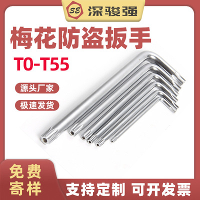 Long Plum blossom wrench Chrome vanadium steel CRV M word Star Plum blossom Theft prevention screw T10-T55