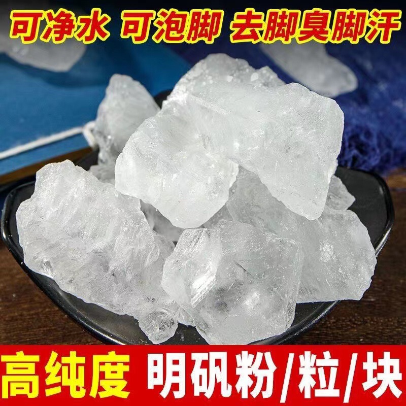 Alum Powder Alum Block Food Grade Alum Powder Powder Fried Dough Sticks Alum Dyed Nail Clarifier Can Be Soaked in Alum Alum Powder Alum Block Food Grade Alum Powder Powder Fried Dough Sticks Alum Dyed Nail Clarifier Can Be Soaked in Alum