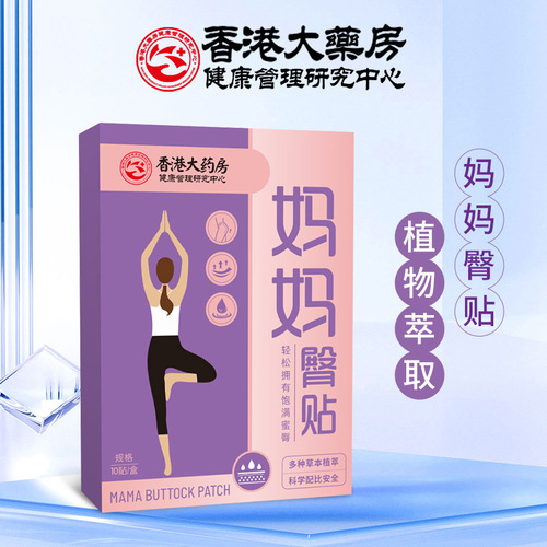 Hong Kong Pharmacy Jian Mama Glute Patch Hip Lift Patch Buttock Patch Beauty Patch Moxibustion Patch Warm Moxibustion Patch Moxa Grass Patch Wholesale