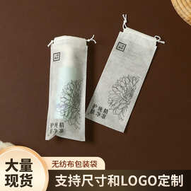 无纺布包装袋定制加厚化妆品抽绳束口袋防尘袋无纺布收纳袋印logo