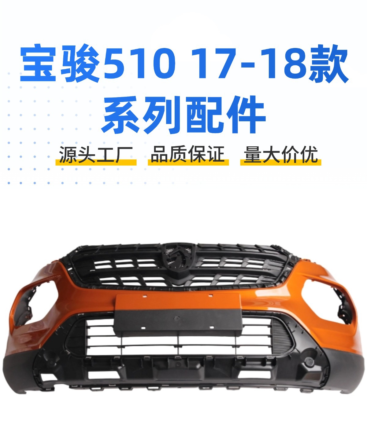 Baojun 510 17-18 Model Series Front Bumper Rear/Front and Rear Bumper Decorative Panels Painted Wholesale Plastic Bumpers