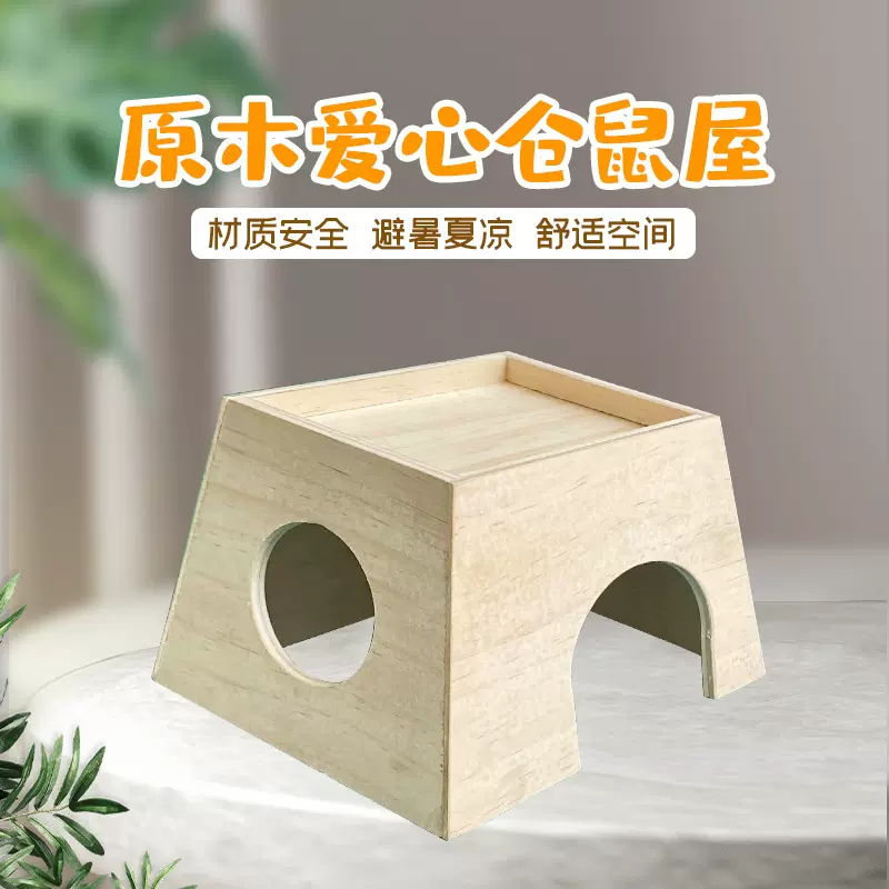 仓鼠金丝熊躲避窝布景道具用品小木屋房子厂家销售批发一件代发货