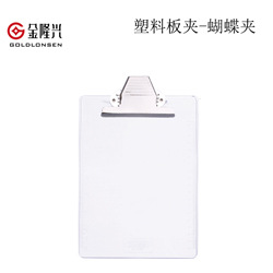 塑料板夹-蝴蝶夹.jpg