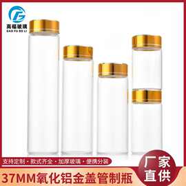37螺口氧金盖花茶瓶胶囊瓶许愿漂流瓶糖果瓶沉香线香瓶猴魁包装瓶