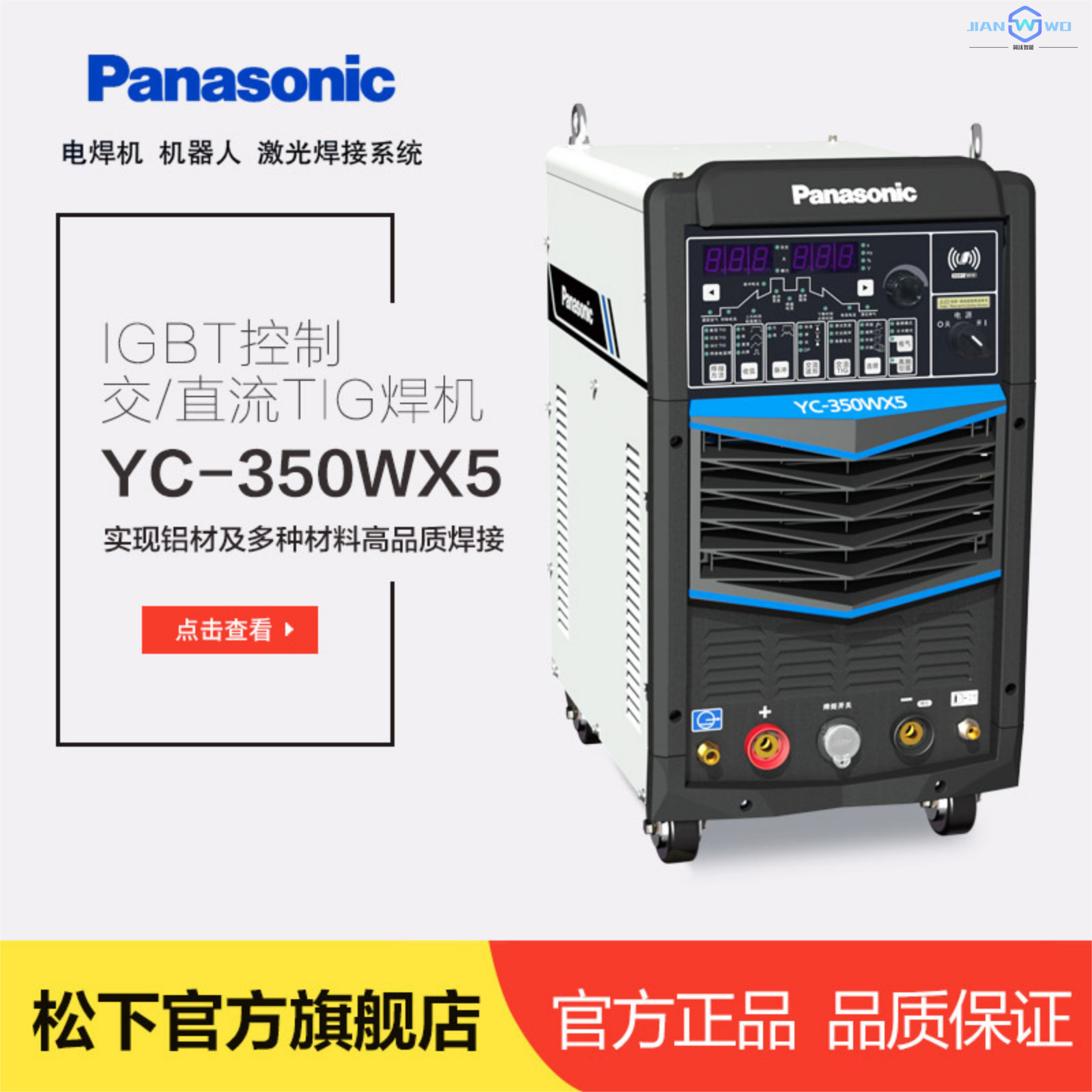 新款松下交直流氩弧焊机YC-350WX5铝焊和不锈钢焊接升级