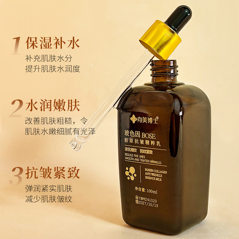 Dr. Xiangmei Bose のコラーゲン エッセンス ミルクは、さわやかでベタつかず、潤いを与え、顔の小じわを改善します。|undefined
