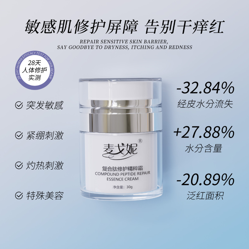 Ceramide Repair Barrier Cream, Hormone-Sensitive Skin Soothing and Repairing Cream after Sun Exposure, High Moisturizing Cream Wholesale