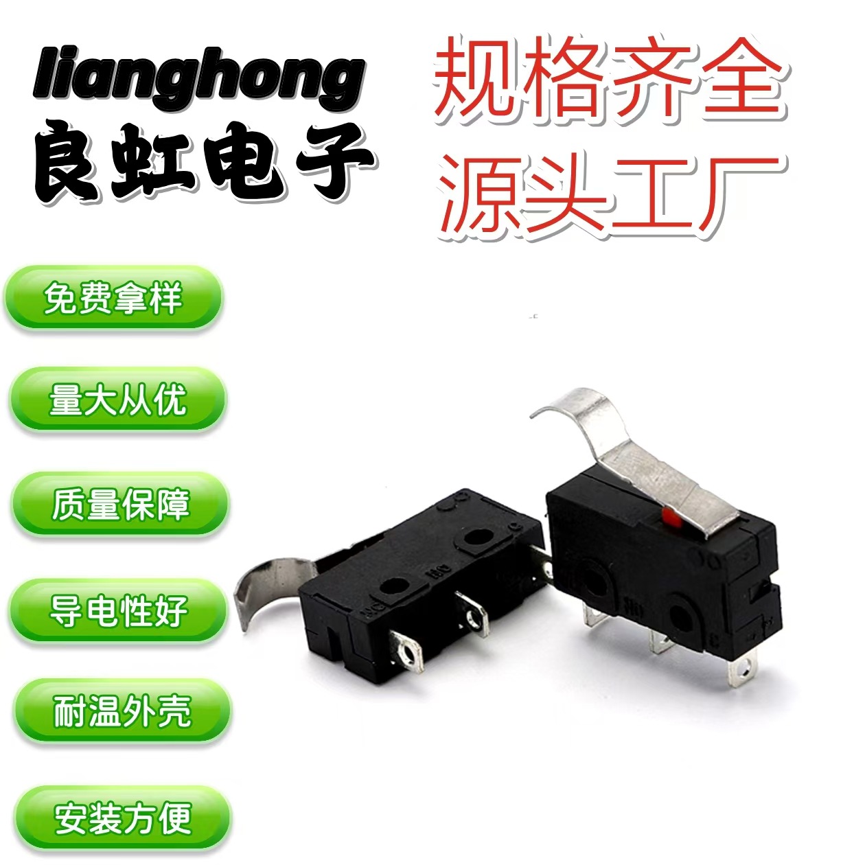 마이크로 스위치
