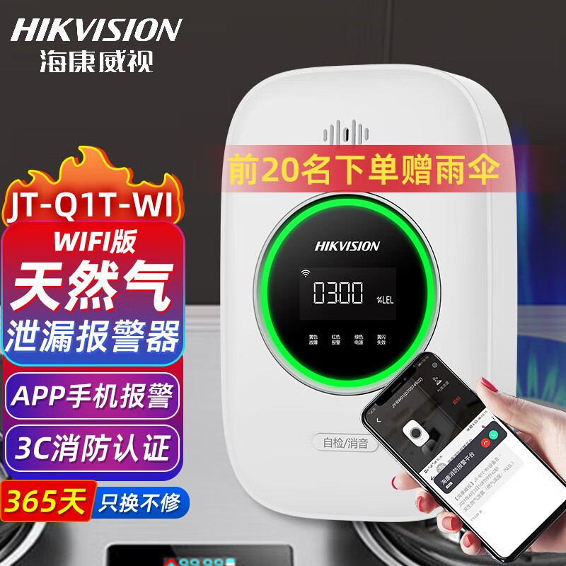 海康威视（HIKVISION） 燃气器煤气液化气甲烷沼气泄漏自动切