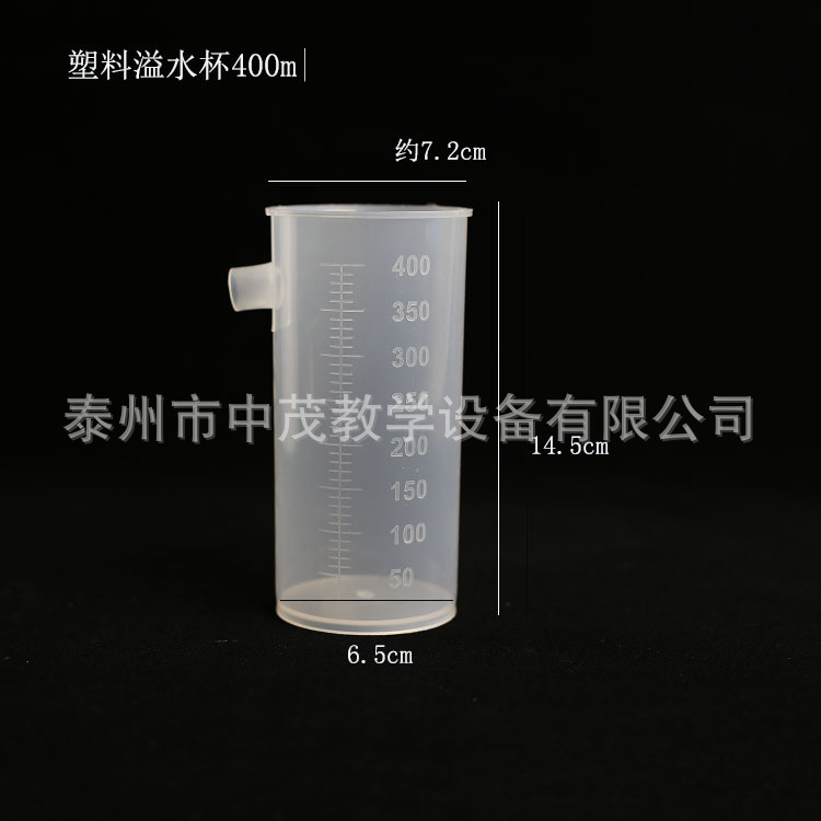 初中物理实验塑料溢水杯排水法测体积带口塑料量杯阿基米德原理