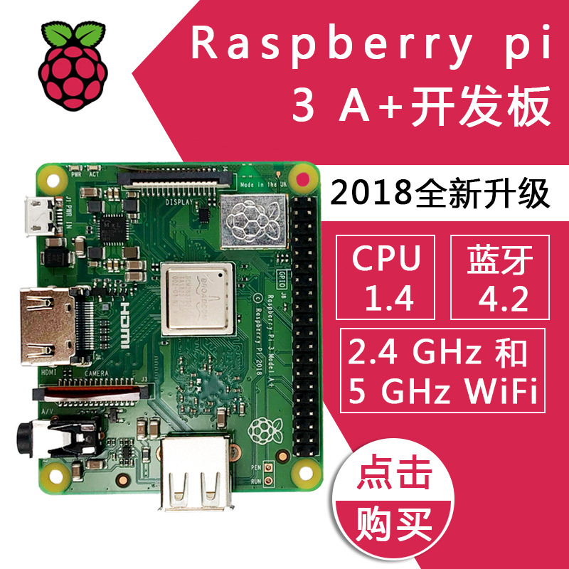 英国产 新款树莓派3A+开发板 Raspberry Pi3 Model A+ 双频wifi