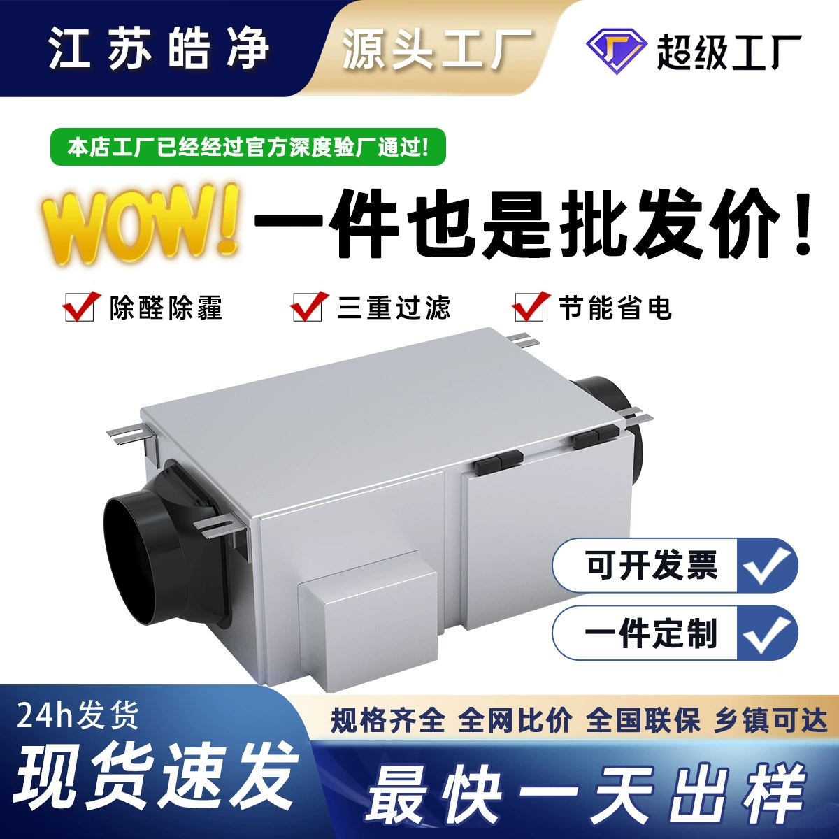 Однонаправленная очистка нового вентилятора Коммерческая система нового воздуха фильтрация очистки бытового вентилятора вентилятора