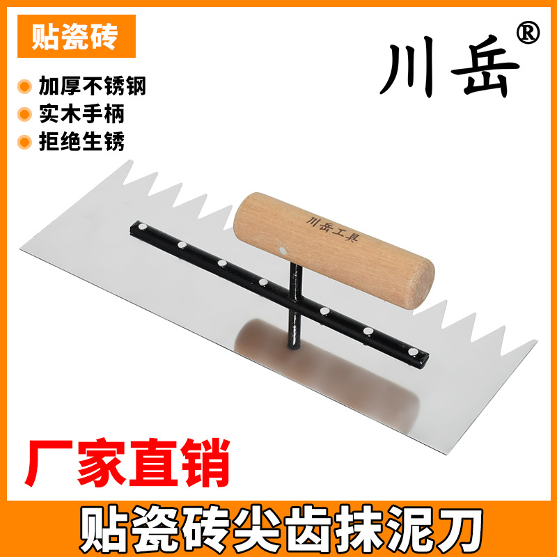 川岳右边小尖齿抹灰刀带齿抹泥刀泥瓦工刮泥板锯齿铺贴瓷砖齿抹子