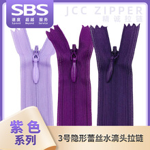 紫色系sbs拉链3号尼龙蕾丝隐形拉链条彩色现货裙裤抱枕拉链条批发