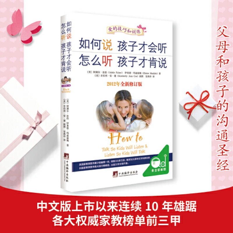 Authentic Book Fan Deng How to Speak so That Children Will Listen How to Listen so That Children Are Willing to Speak Family Education