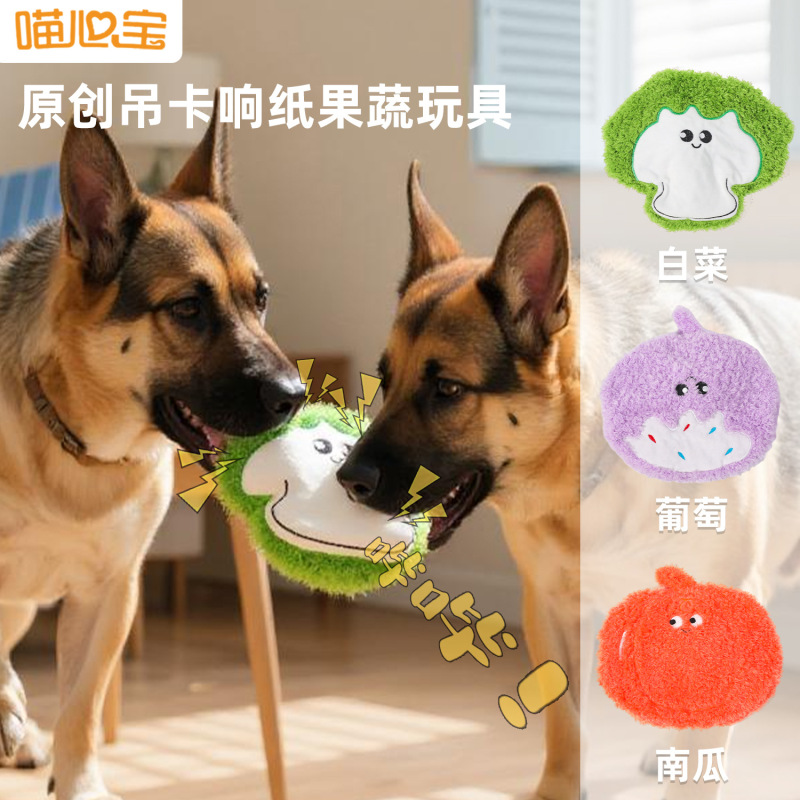 狗狗玩具响纸果蔬磨牙洁齿发声白菜毛绒幼犬小狗玩具耐咬训练互动|undefined