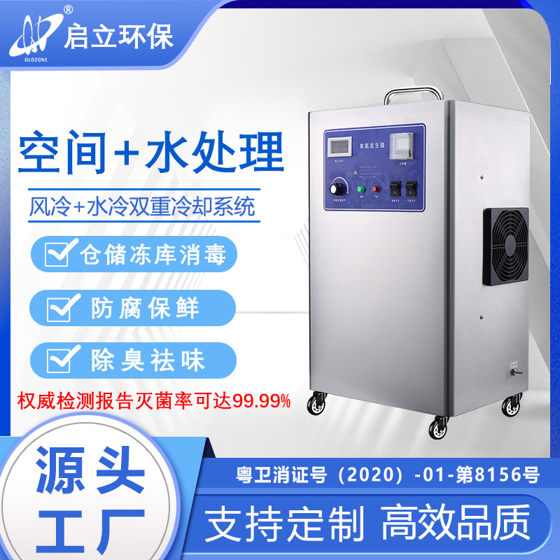 启立20G臭氧发生器实验室用食品厂学校水处理杀菌机实验室专用