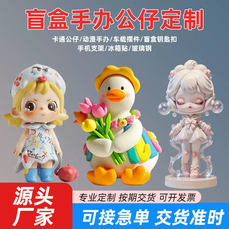 树脂公仔定制卡通手办吉祥物搪胶软胶定做工艺品车载摆件盲盒定制