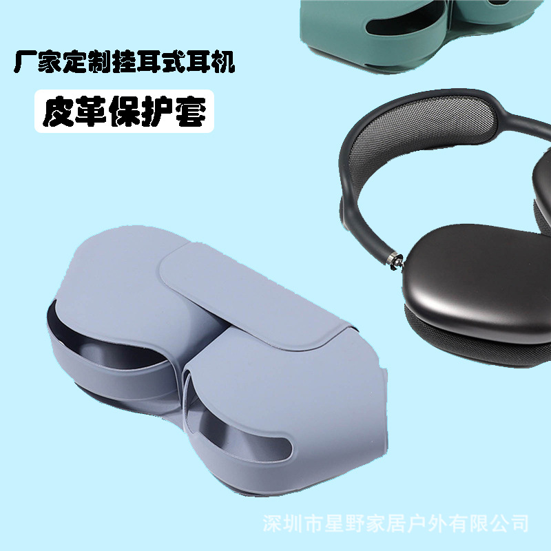 韩版ins皮革头戴式耳机收纳架 创意简约PU收纳皮套客制耳机保护套