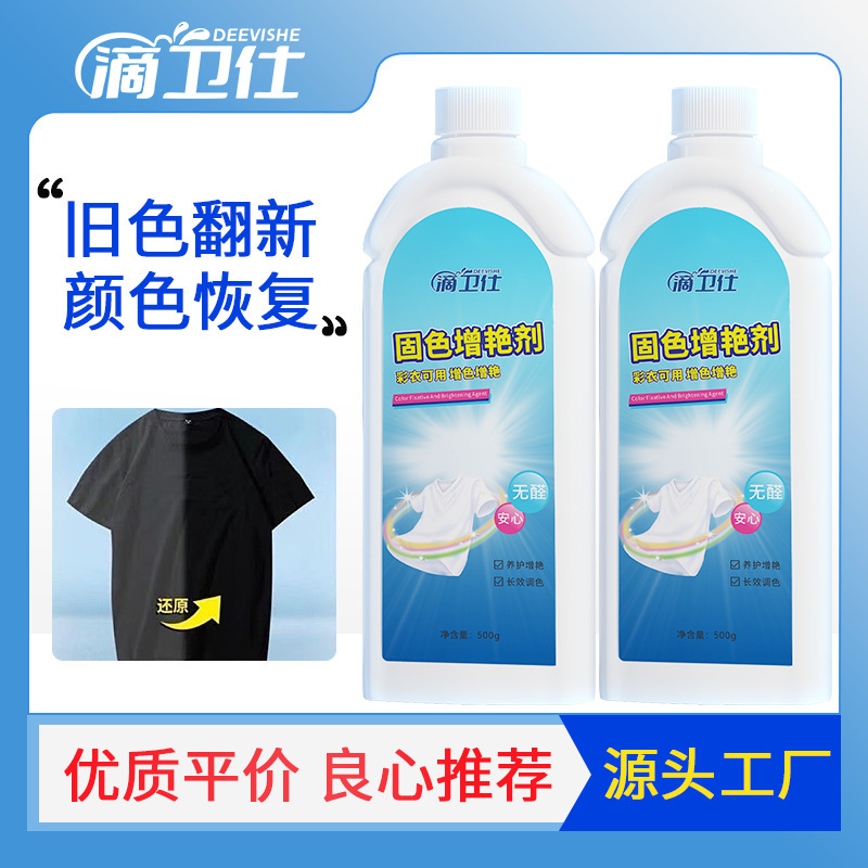 滴衛仕固色増艶剤500g绢糸衣用リフォーム還元剤シルク衣類色回復剤|undefined