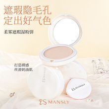 曼诗丽柔雾遮瑕湿粉饼细腻贴肤自然裸妆粉饼初学者学生女平价彩妆