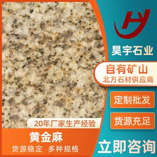 荔枝面花岗岩黄金麻火烧板园林广场地铺石 山东黄锈石火烧板厂家