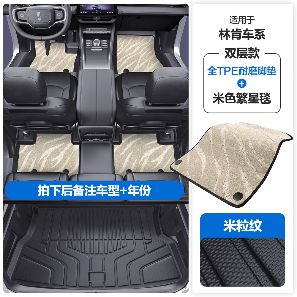 Lincoln – Universal Foot Pad MKX - grain-texture-tpe-floor-mat-with-door-sill-beige-starry-blanket-tpe-trunk-mat-please-leave-a-message-or-note-the-car-model-year-when-placing-an-order