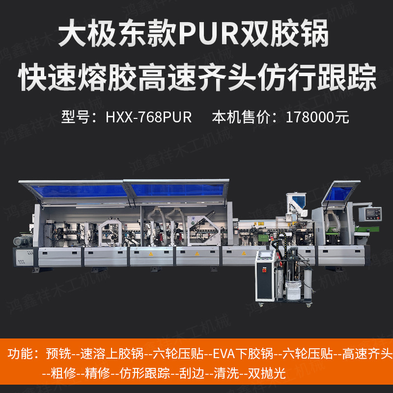 768PUR 사전 밀링 + 접착제 포트 + PUR 접착제 포트 + 고속 플러싱 + 프로파일 추적