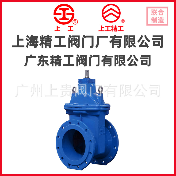 上海精工阀门厂广州基地直发 四川都江堰彭州邛崃什邡广汉闸阀