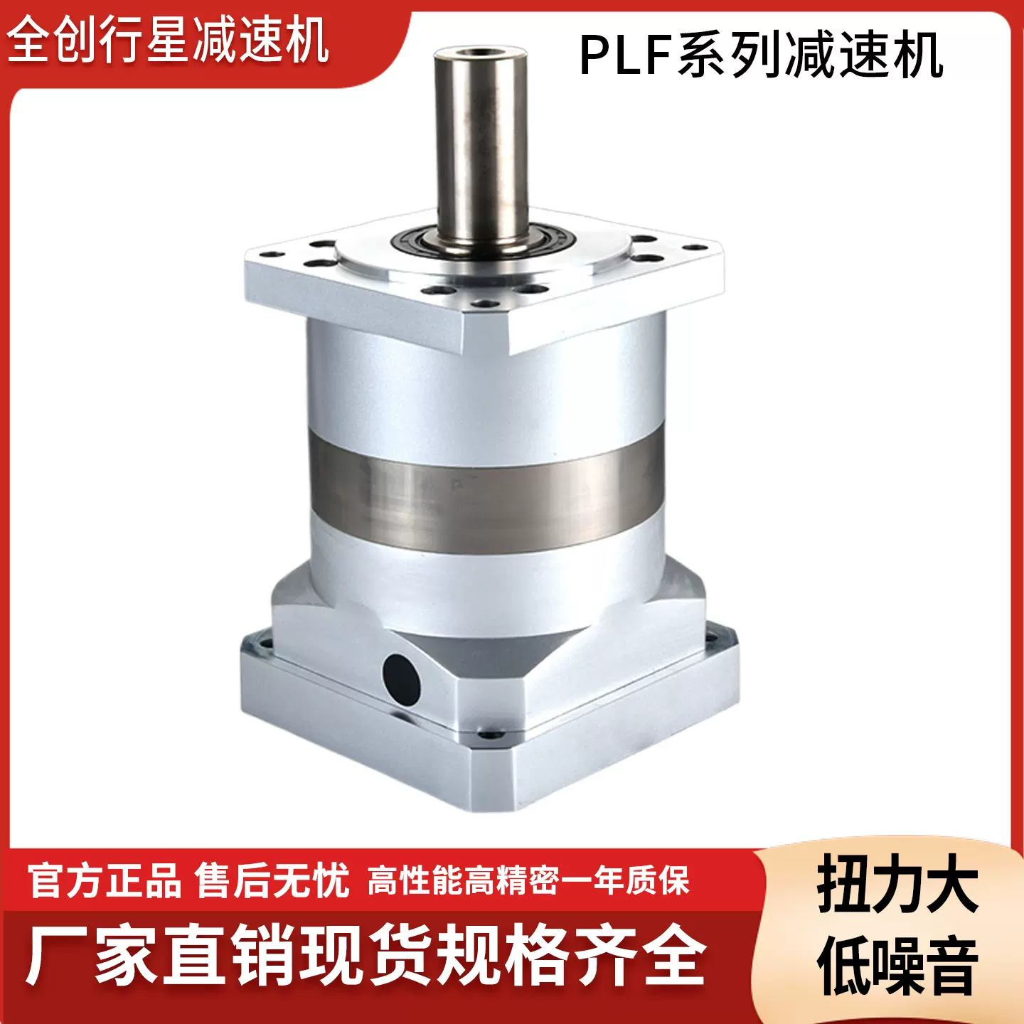 全创精密行星齿轮减速机PLF60直齿行星减速机高精密扭力大1年质保