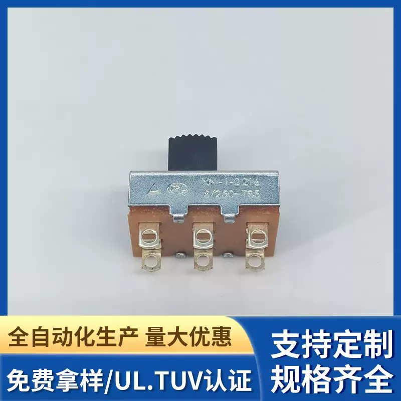XN-1-2216大电流拨动开关8A250电动工具LED灯具两档滑动开关拓林