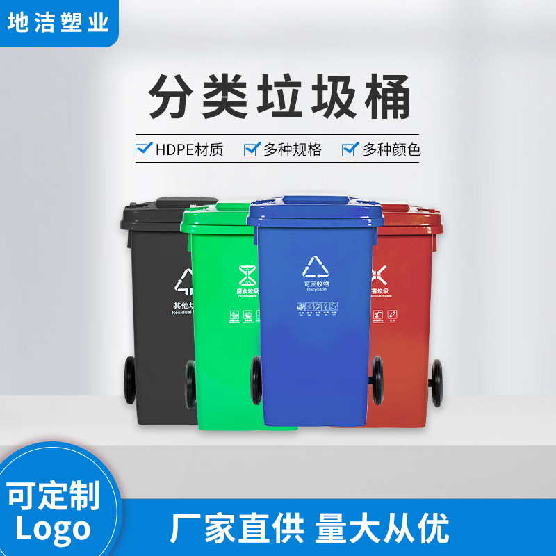 厂家供应环卫垃圾桶大号四色塑料分类垃圾桶户外带轮工业垃圾箱