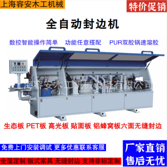 重庆高配全自动封边机、直线封边机、半自动封边机、曲线封边机