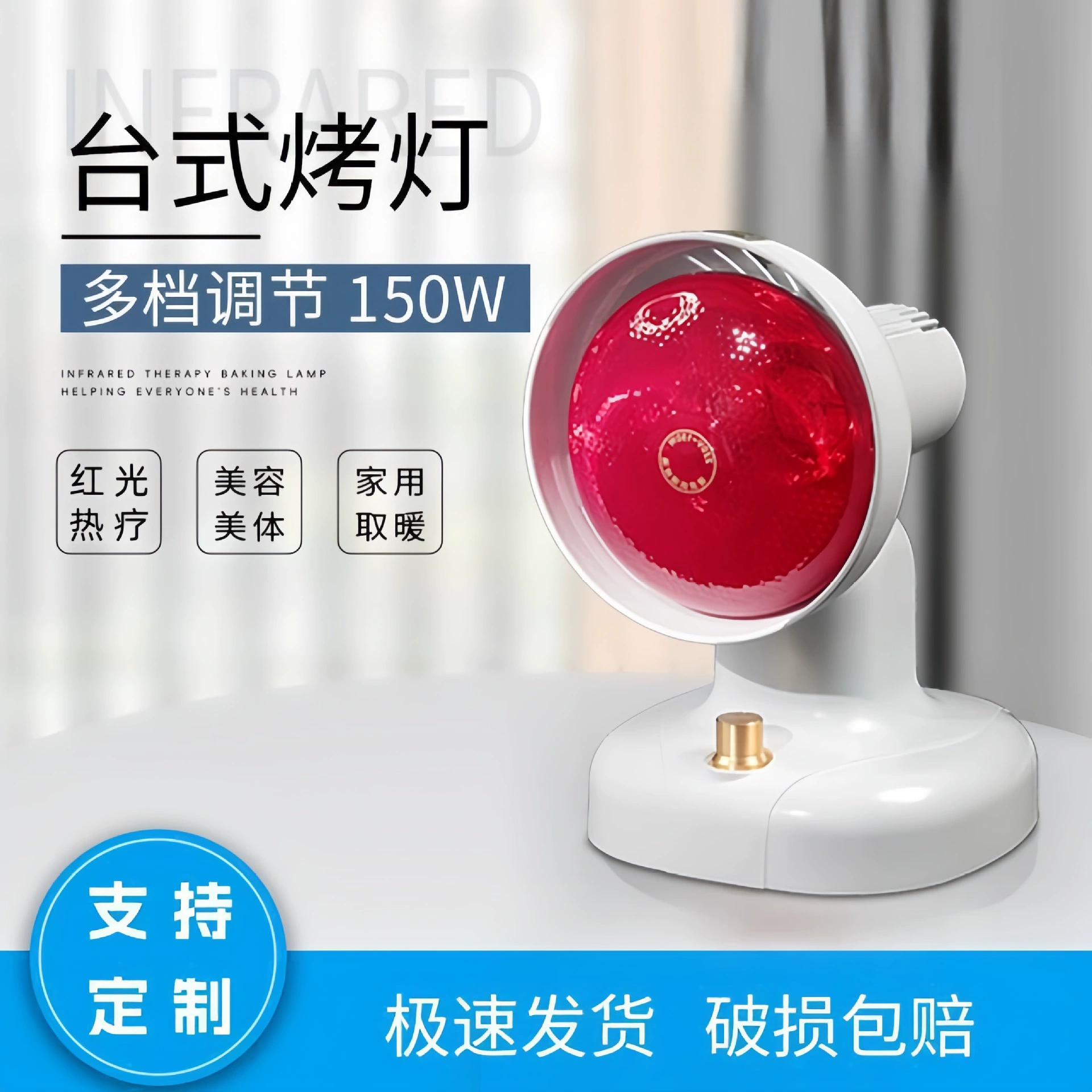 Настольная инфракрасная лампа для салонов красоты, лампа для фототерапии красным светом, в наличии от производителя, оптом, отбеливающая, 150 Вт