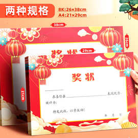 小学生红奖状8k/16k加厚a4通用优秀三好学生奖状纸空白可打印制作