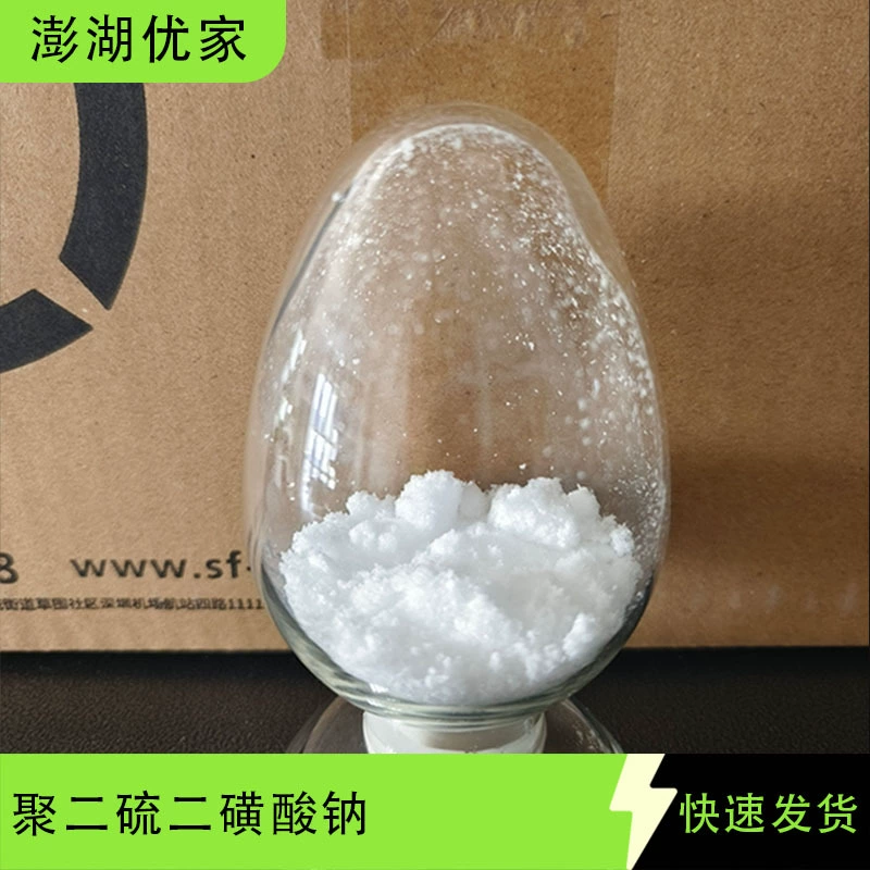 Полидисульфидодисульфоновая кислота натрия SPS электронного класса 3,3-дитиобис(1-пропилсульфоновая кислота) динатрия 27206-35-5