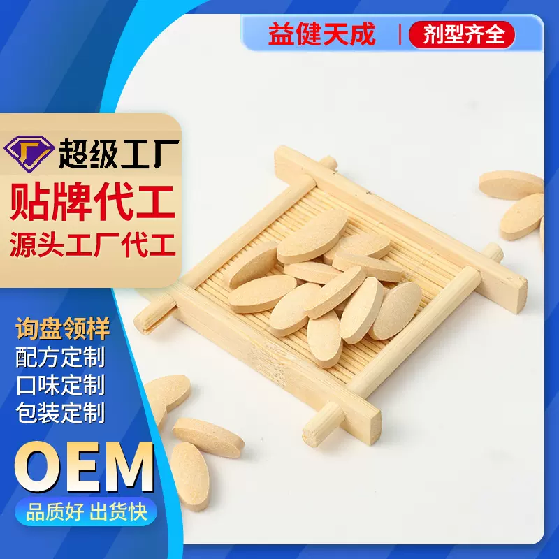 钙片咀嚼片剂代加工压片糖果跨境外贸oem贴牌定制山东源头代工厂