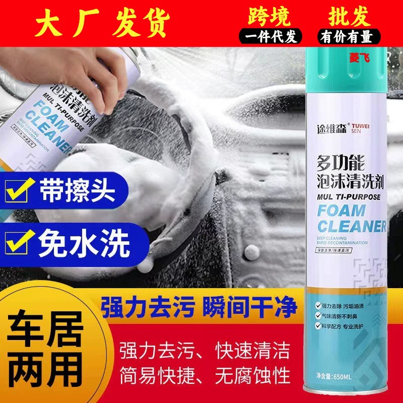 Многофункциональный пенный очиститель, не моющий, сильное обеззараживание, автомойка, чистящие средства для салона автомобиля, не универсальный артефакт