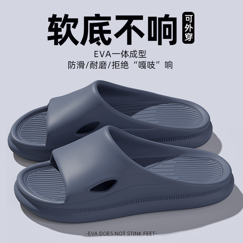 凉拖鞋eva女踩屎感外穿厚底居家用防滑不臭脚室内家居夏季浴室男|undefined