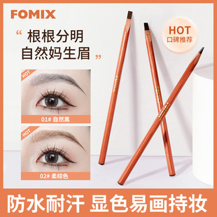 FOMIX Wild Eyebrow Pencil Waterproof sweat-proof non-fading root clear machete eyebrow pencil eyebrow tattoo artist beauty makeup recommend eyebrow