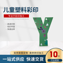 ��ͯ���ϰ�ӡˢ�ӹ���ĸ����UV��ӡ�������L��߲�ӡ�V��չ���ӡ