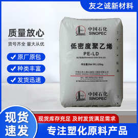 LDPE 上海石化 Q210抗化学性用于薄膜级塑胶原料