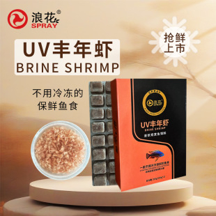 Spray-Free Frozen Fresh Brine Shrimp Small Fish and Juvenile Fish Feed Open Fish Food Peacock Angel Light Fish Food
