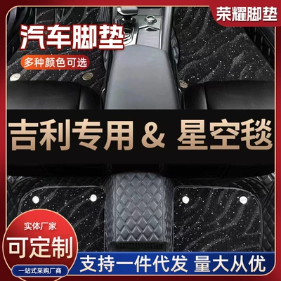Geely Xingyue L, New Emgrand Gl, Xingrui, Haoyue, Boyue, Yuen üçün Döşəmə Xalçaları
