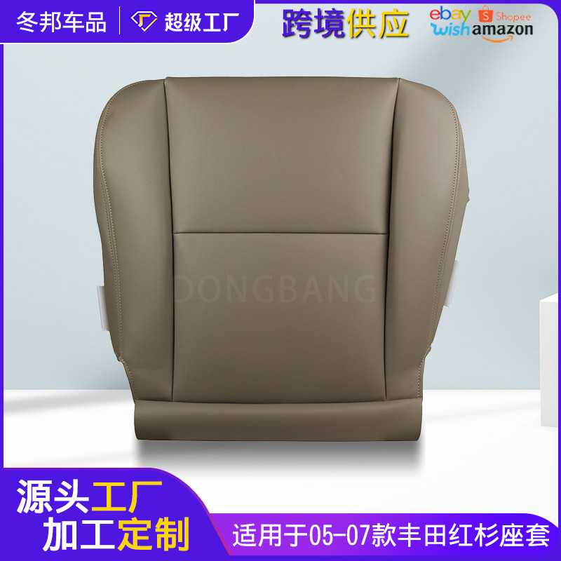 适用于05-07丰田红杉汽车皮革座套内饰改装 可替换汽车座椅套跨境