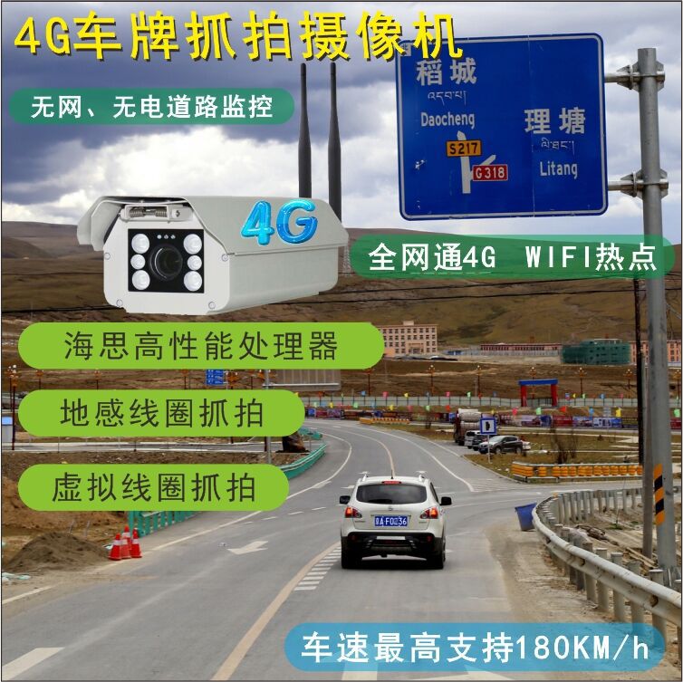 4G车牌抓拍摄像机道路监控照车牌路高速卡口监控4g车牌抓拍相机